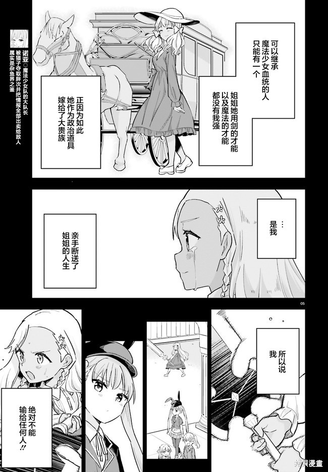 《进击的胖次er》漫画最新章节第6话免费下拉式在线观看章节第【5】张图片