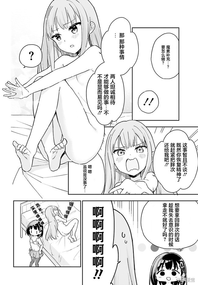 《进击的胖次er》漫画最新章节第6话免费下拉式在线观看章节第【10】张图片