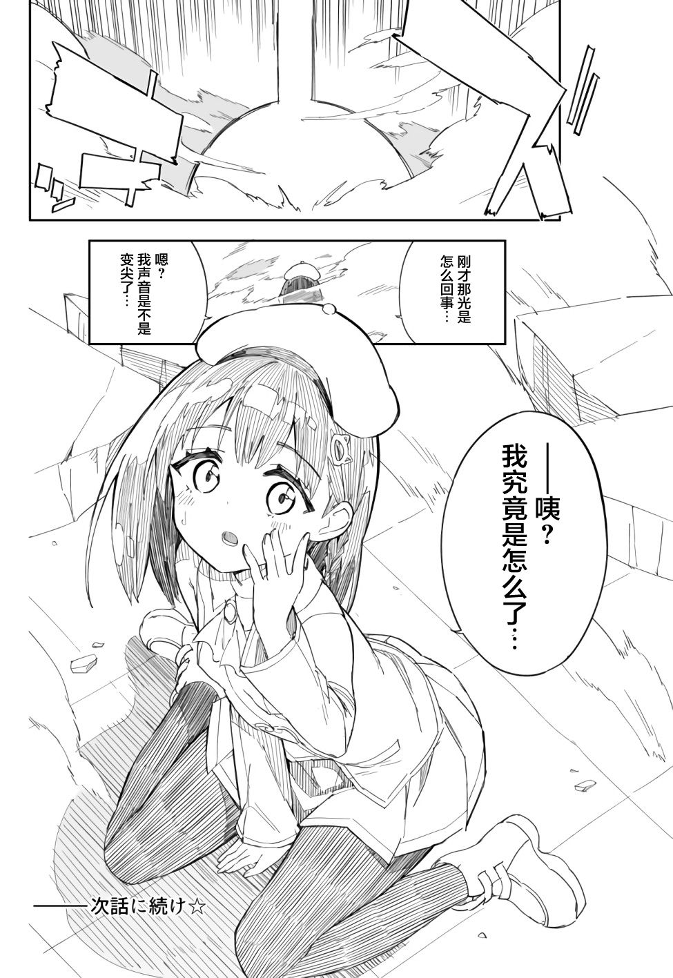 《进击的胖次er》漫画最新章节连载01免费下拉式在线观看章节第【12】张图片