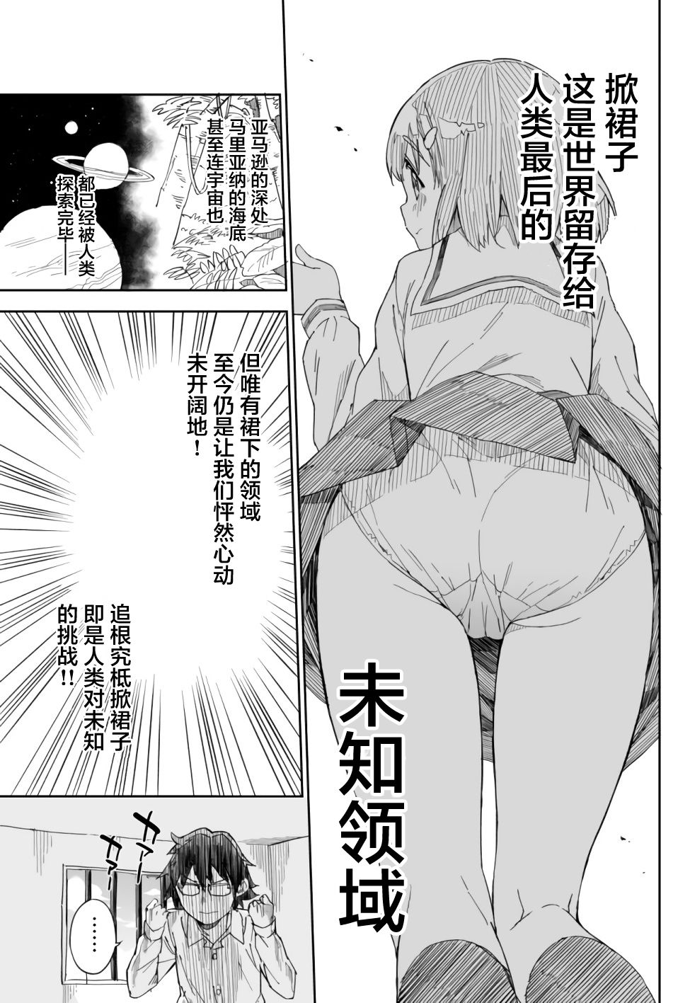 《进击的胖次er》漫画最新章节连载01免费下拉式在线观看章节第【5】张图片