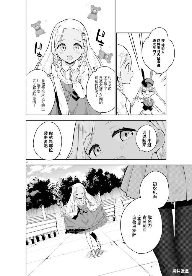 《进击的胖次er》漫画最新章节第4话免费下拉式在线观看章节第【13】张图片