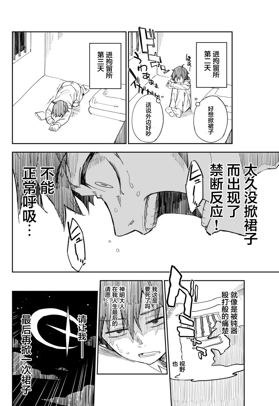 《进击的胖次er》漫画最新章节连载01免费下拉式在线观看章节第【6】张图片