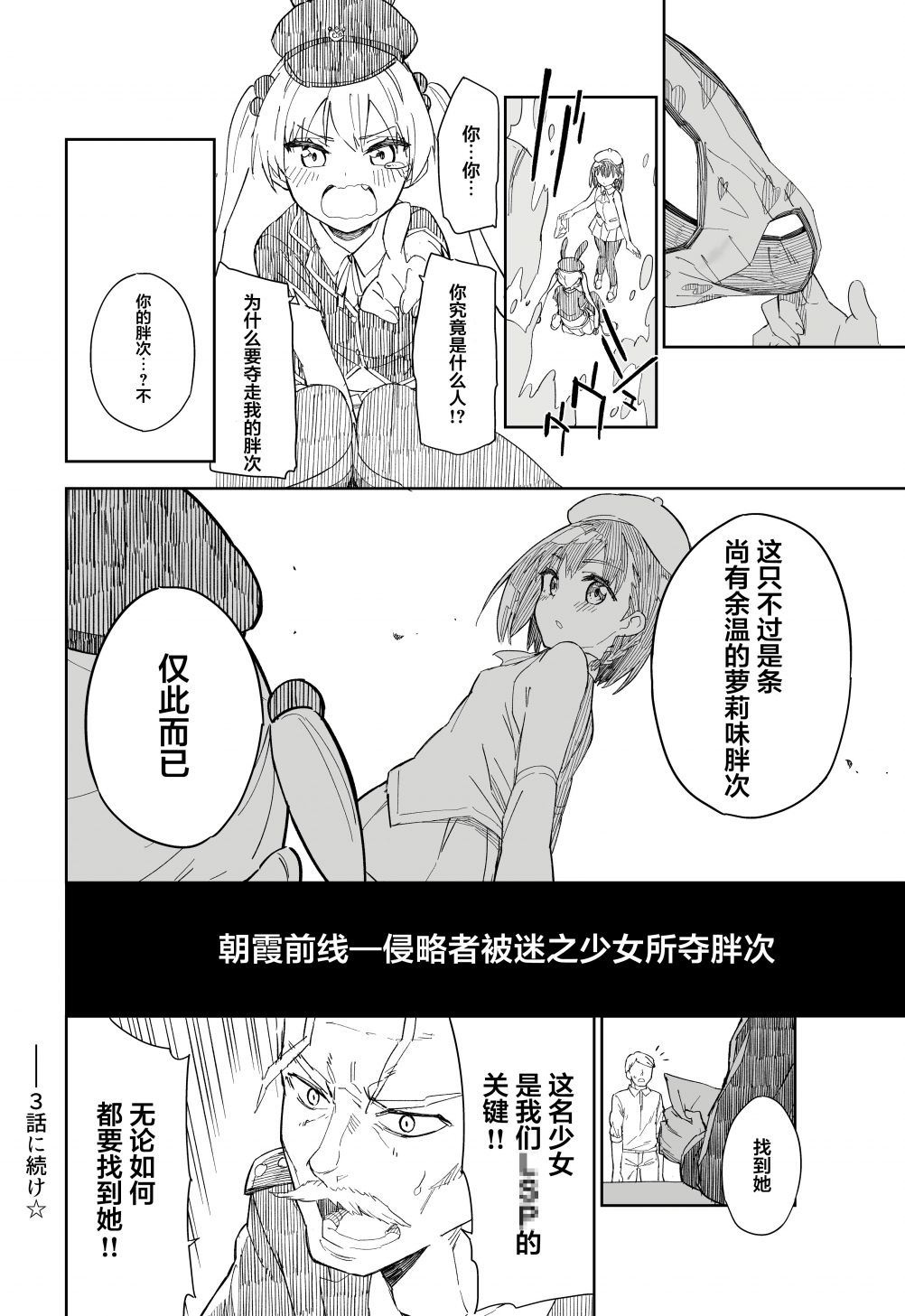 《进击的胖次er》漫画最新章节连载02免费下拉式在线观看章节第【14】张图片