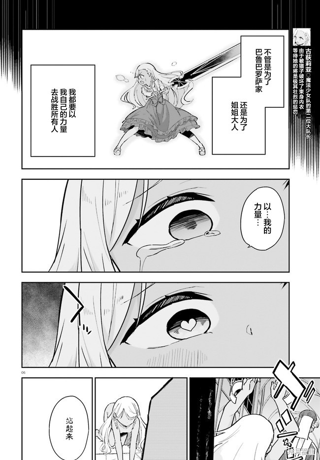 《进击的胖次er》漫画最新章节第6话免费下拉式在线观看章节第【6】张图片