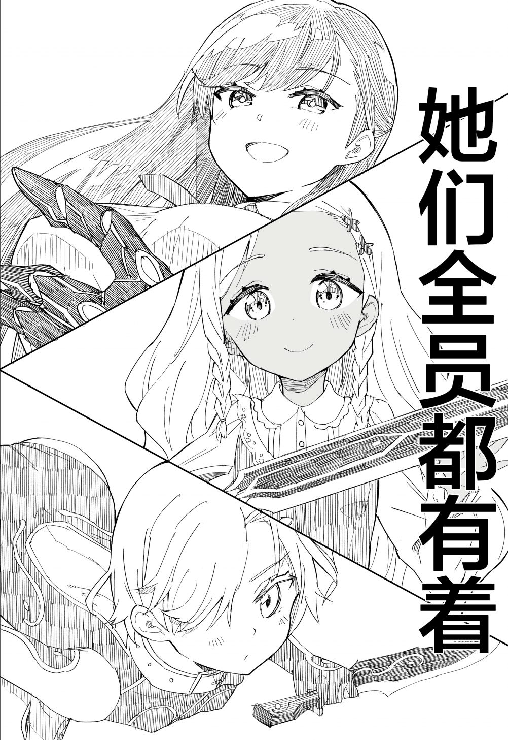 《进击的胖次er》漫画最新章节连载02免费下拉式在线观看章节第【2】张图片