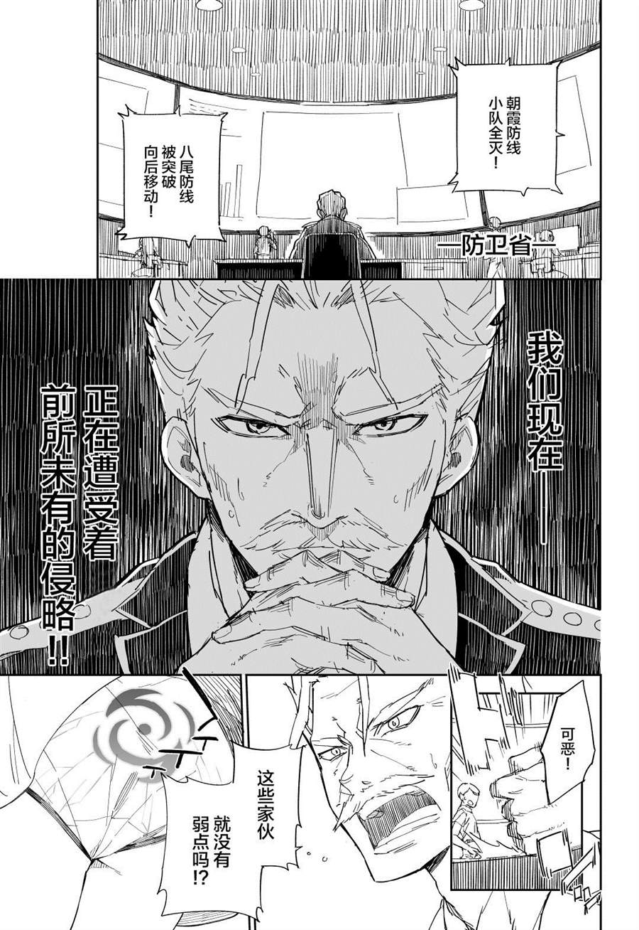 《进击的胖次er》漫画最新章节第2话免费下拉式在线观看章节第【4】张图片