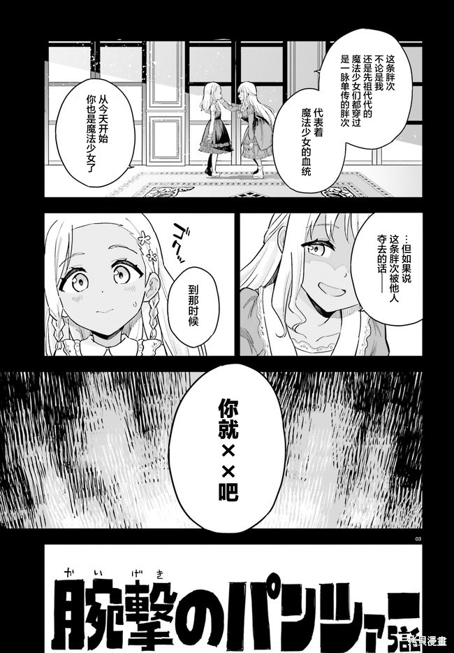 《进击的胖次er》漫画最新章节第5话免费下拉式在线观看章节第【3】张图片