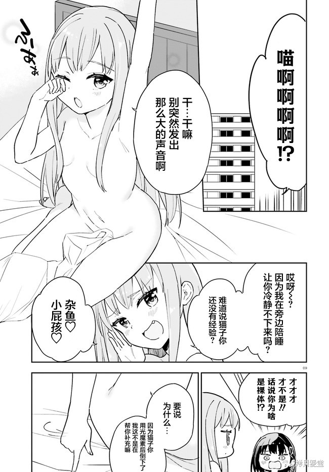 《进击的胖次er》漫画最新章节第6话免费下拉式在线观看章节第【9】张图片