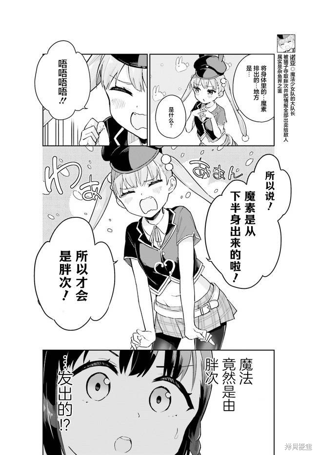 《进击的胖次er》漫画最新章节第4话免费下拉式在线观看章节第【3】张图片