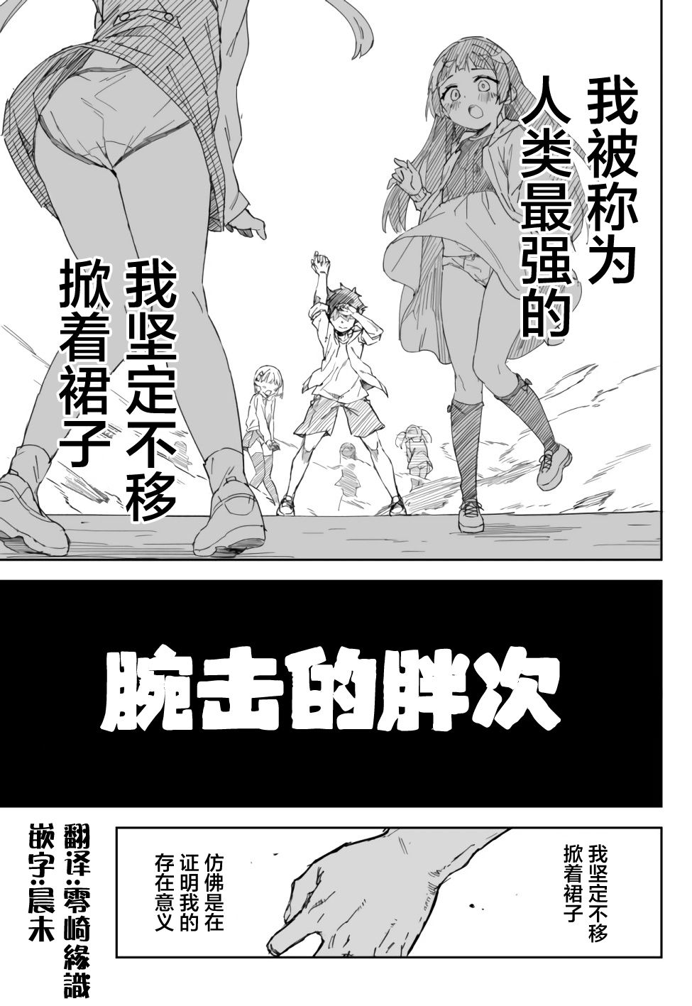 《进击的胖次er》漫画最新章节连载01免费下拉式在线观看章节第【1】张图片