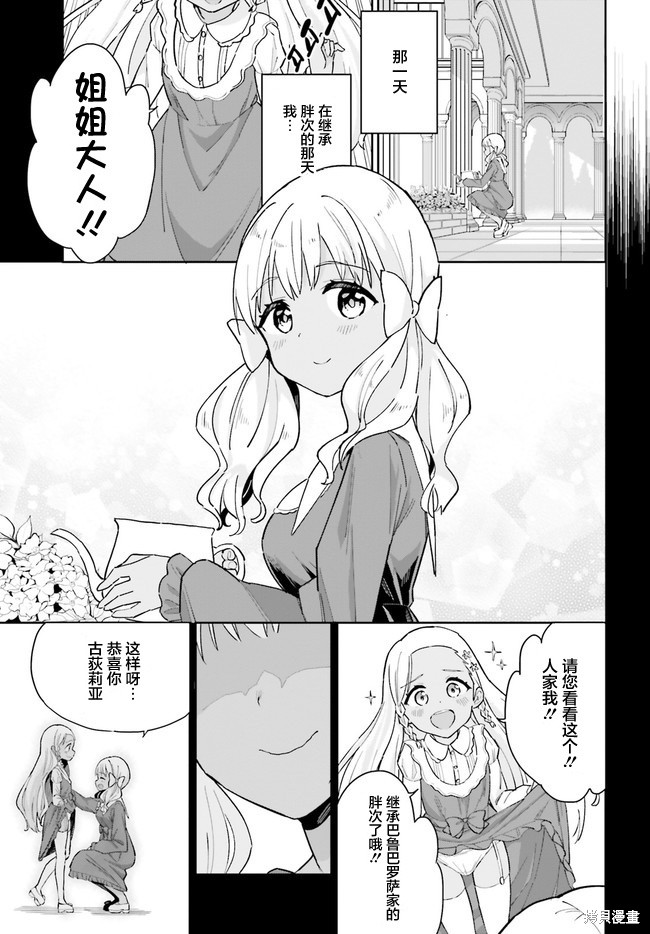 《进击的胖次er》漫画最新章节第6话免费下拉式在线观看章节第【3】张图片