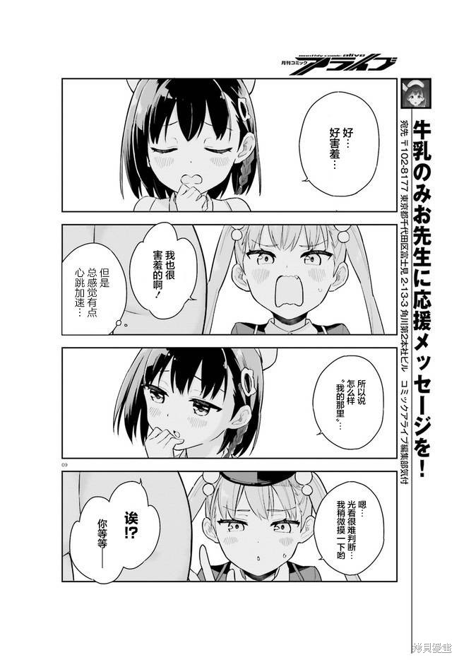 《进击的胖次er》漫画最新章节第4话免费下拉式在线观看章节第【9】张图片