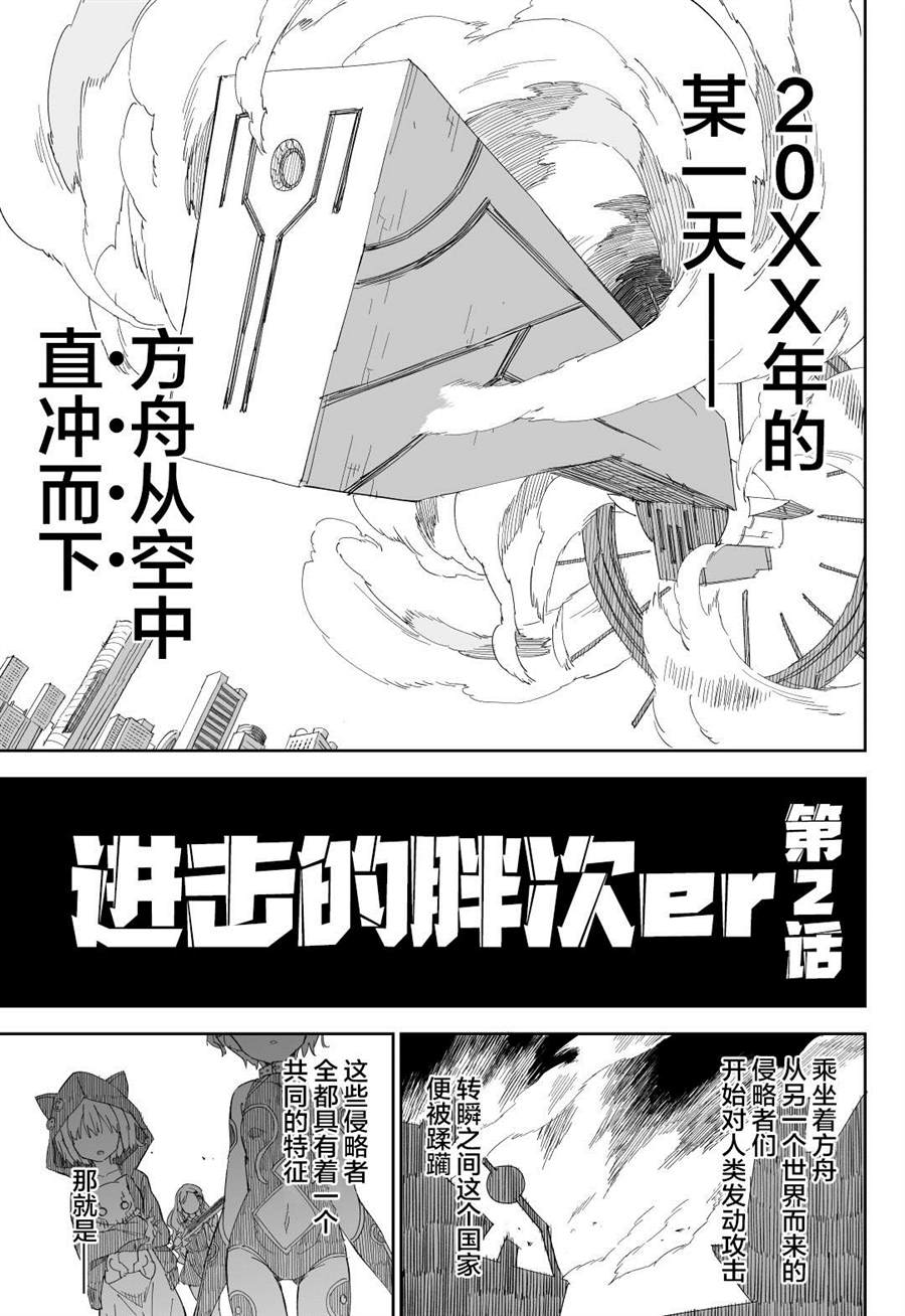 《进击的胖次er》漫画最新章节第2话免费下拉式在线观看章节第【1】张图片