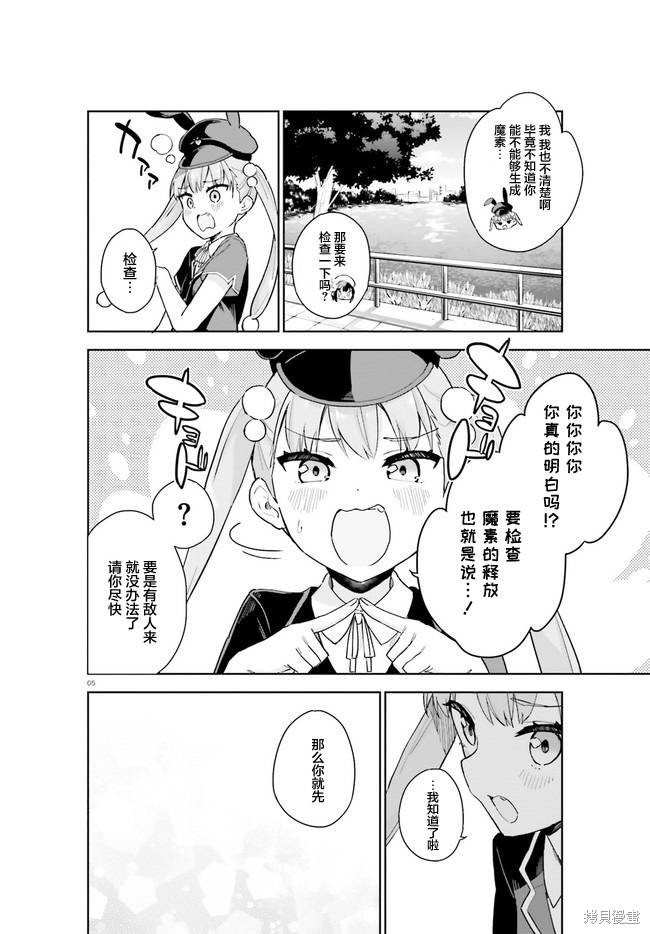 《进击的胖次er》漫画最新章节第4话免费下拉式在线观看章节第【5】张图片