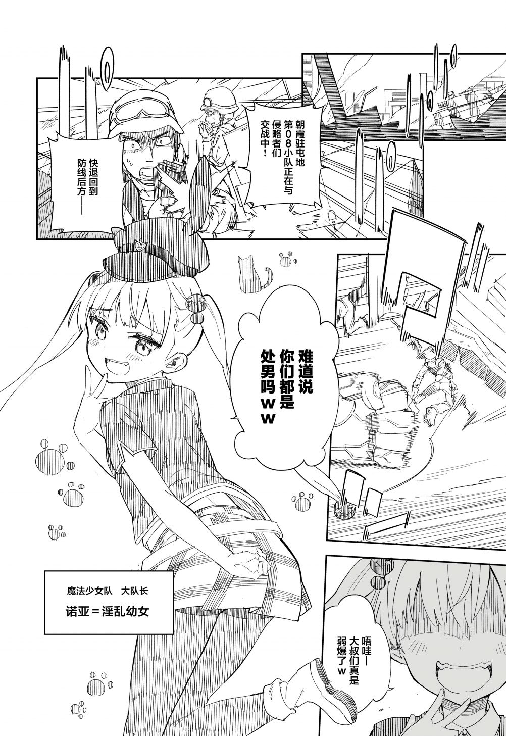 《进击的胖次er》漫画最新章节连载02免费下拉式在线观看章节第【4】张图片