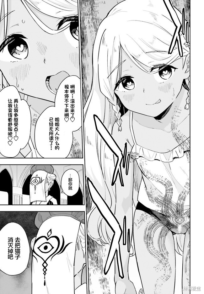 《进击的胖次er》漫画最新章节第6话免费下拉式在线观看章节第【7】张图片