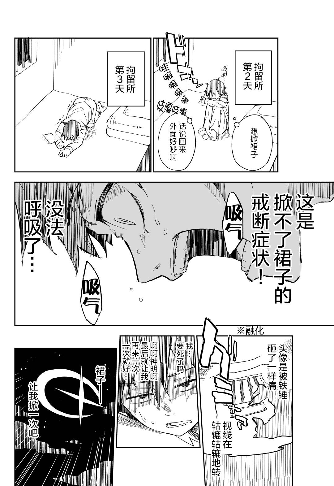 《进击的胖次er》漫画最新章节第1话免费下拉式在线观看章节第【7】张图片