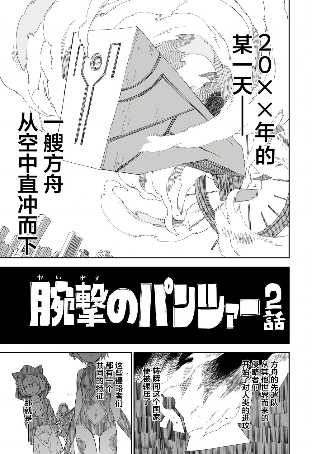 《进击的胖次er》漫画最新章节连载02免费下拉式在线观看章节第【1】张图片