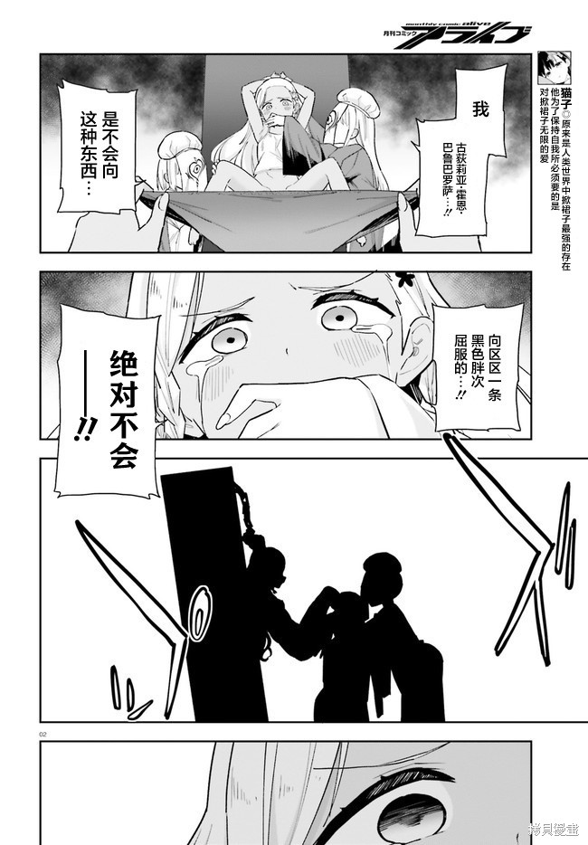 《进击的胖次er》漫画最新章节第6话免费下拉式在线观看章节第【2】张图片