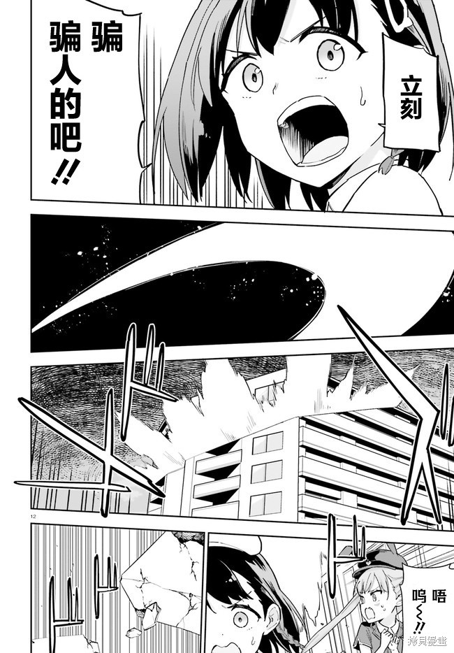 《进击的胖次er》漫画最新章节第6话免费下拉式在线观看章节第【12】张图片