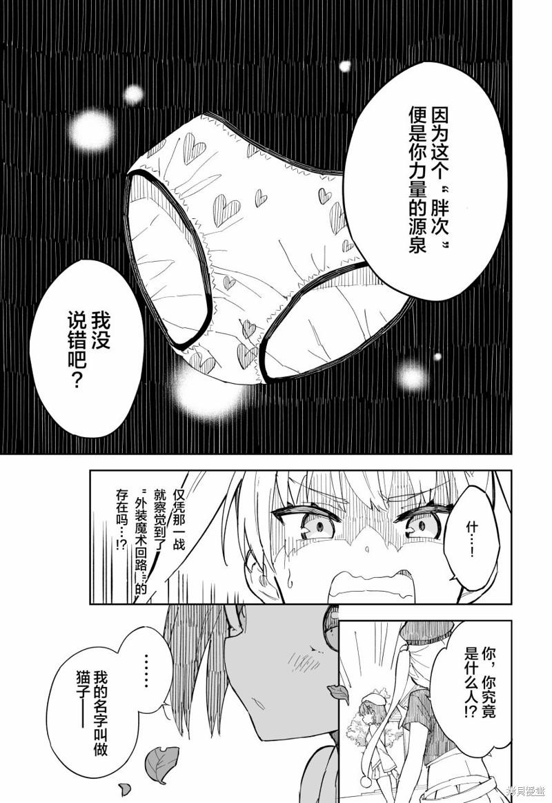 《进击的胖次er》漫画最新章节第3话免费下拉式在线观看章节第【3】张图片