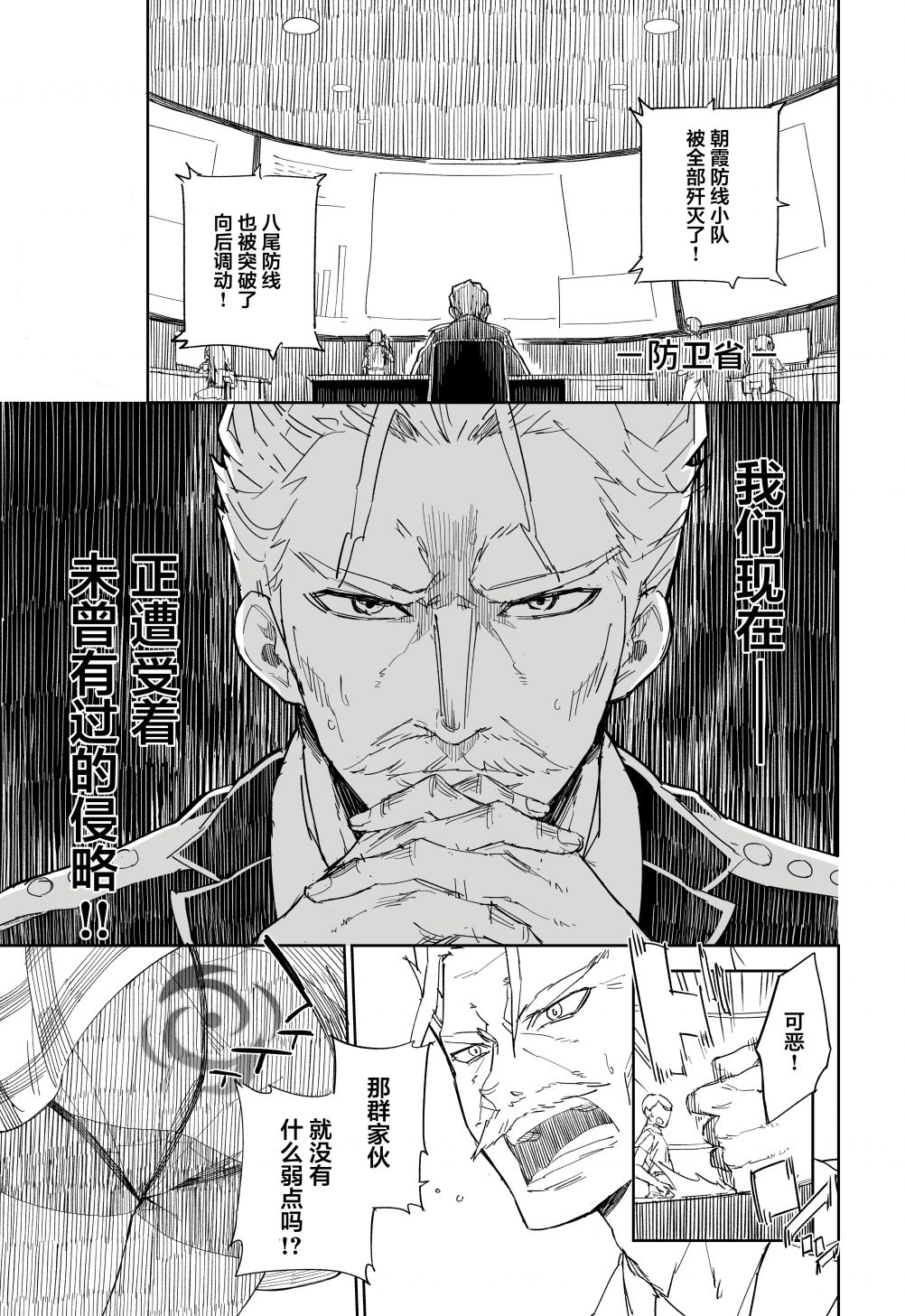 《进击的胖次er》漫画最新章节连载02免费下拉式在线观看章节第【5】张图片