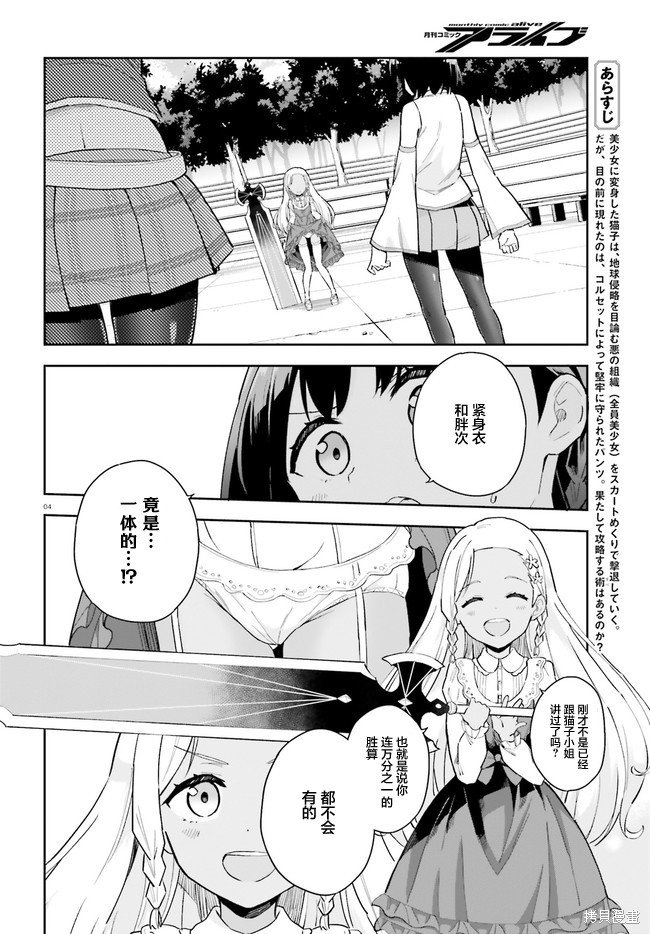 《进击的胖次er》漫画最新章节第5话免费下拉式在线观看章节第【4】张图片