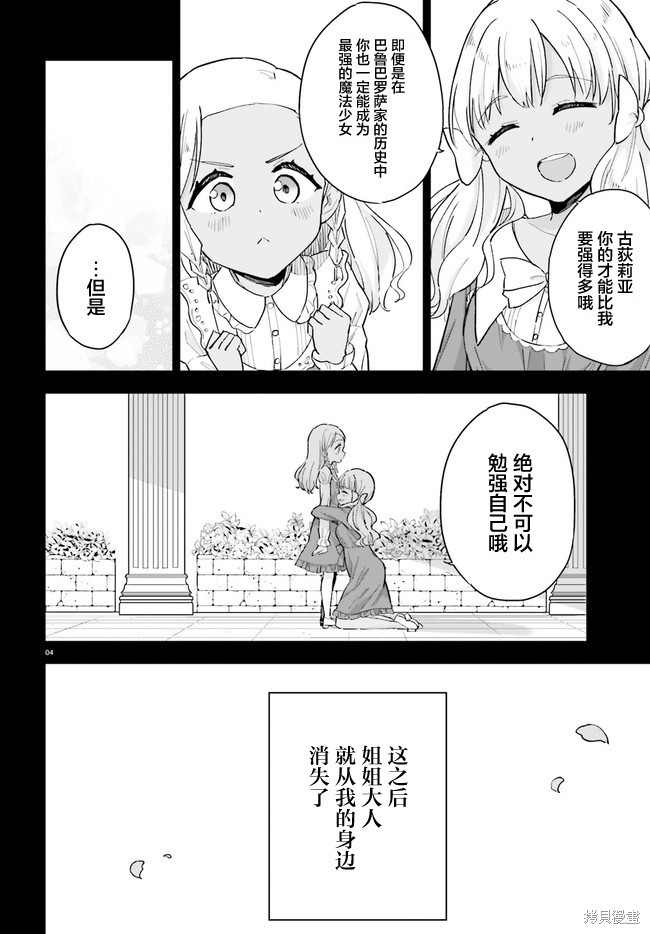 《进击的胖次er》漫画最新章节第6话免费下拉式在线观看章节第【4】张图片