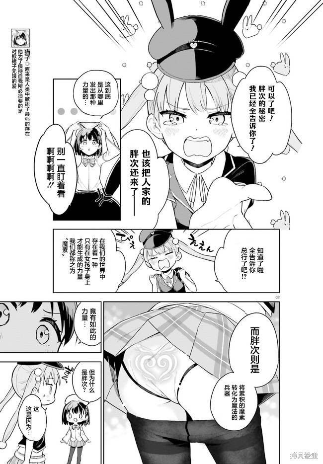 《进击的胖次er》漫画最新章节第4话免费下拉式在线观看章节第【2】张图片