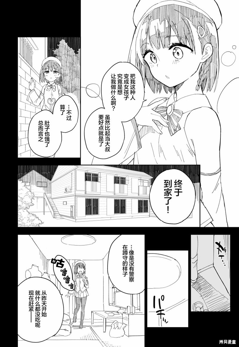 《进击的胖次er》漫画最新章节第3话免费下拉式在线观看章节第【6】张图片