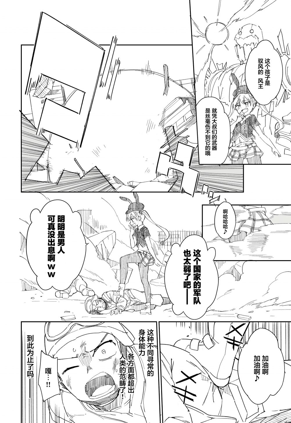 《进击的胖次er》漫画最新章节连载02免费下拉式在线观看章节第【6】张图片