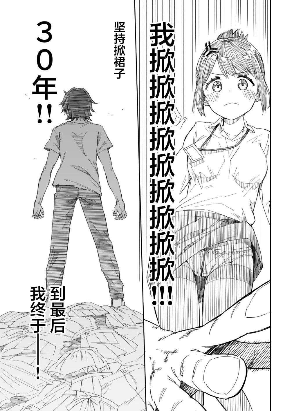 《进击的胖次er》漫画最新章节连载01免费下拉式在线观看章节第【3】张图片