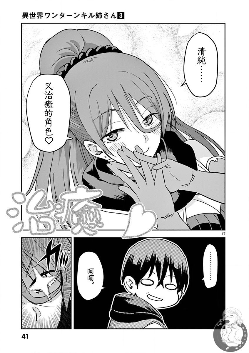 《异世界一击无双姐姐~姐同伴异世界生活开启》漫画最新章节第16话免费下拉式在线观看章节第【17】张图片