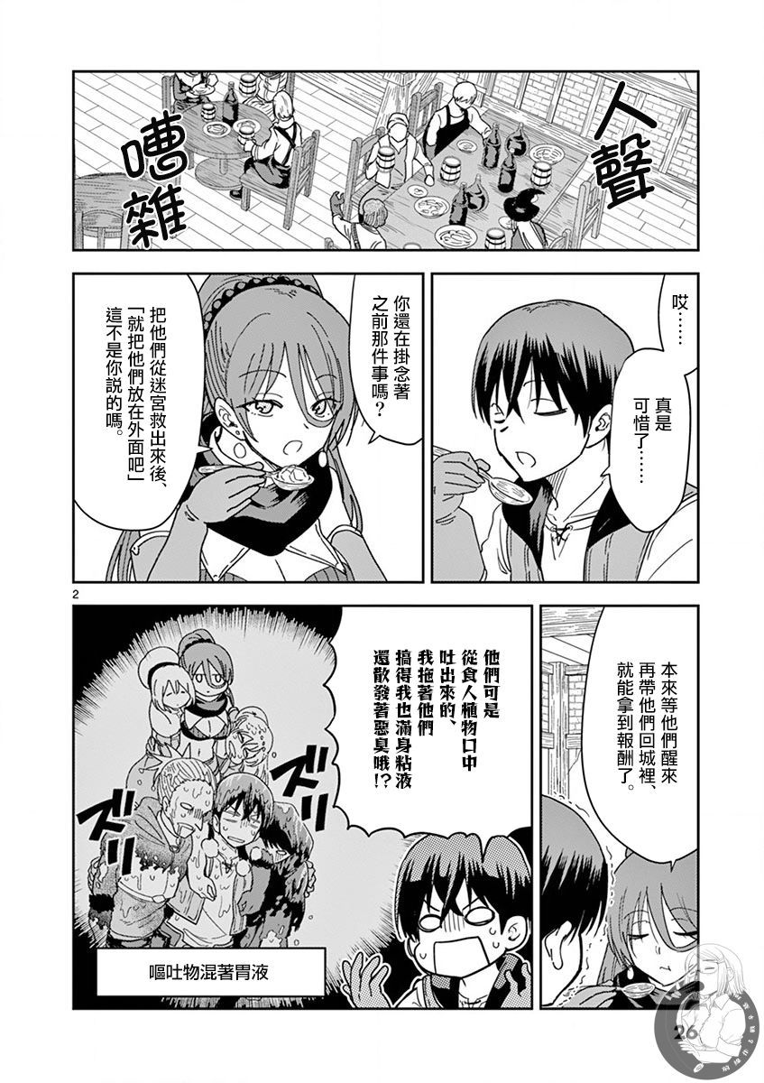 《异世界一击无双姐姐~姐同伴异世界生活开启》漫画最新章节第16话免费下拉式在线观看章节第【2】张图片