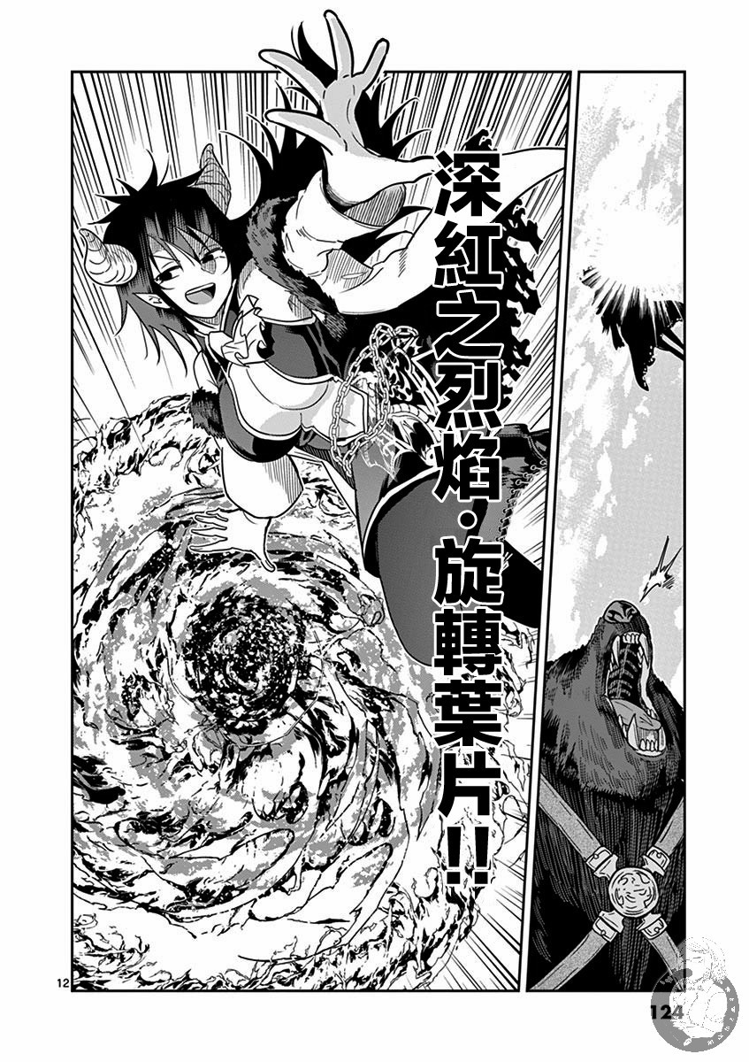 《异世界一击无双姐姐~姐同伴异世界生活开启》漫画最新章节第6话免费下拉式在线观看章节第【12】张图片