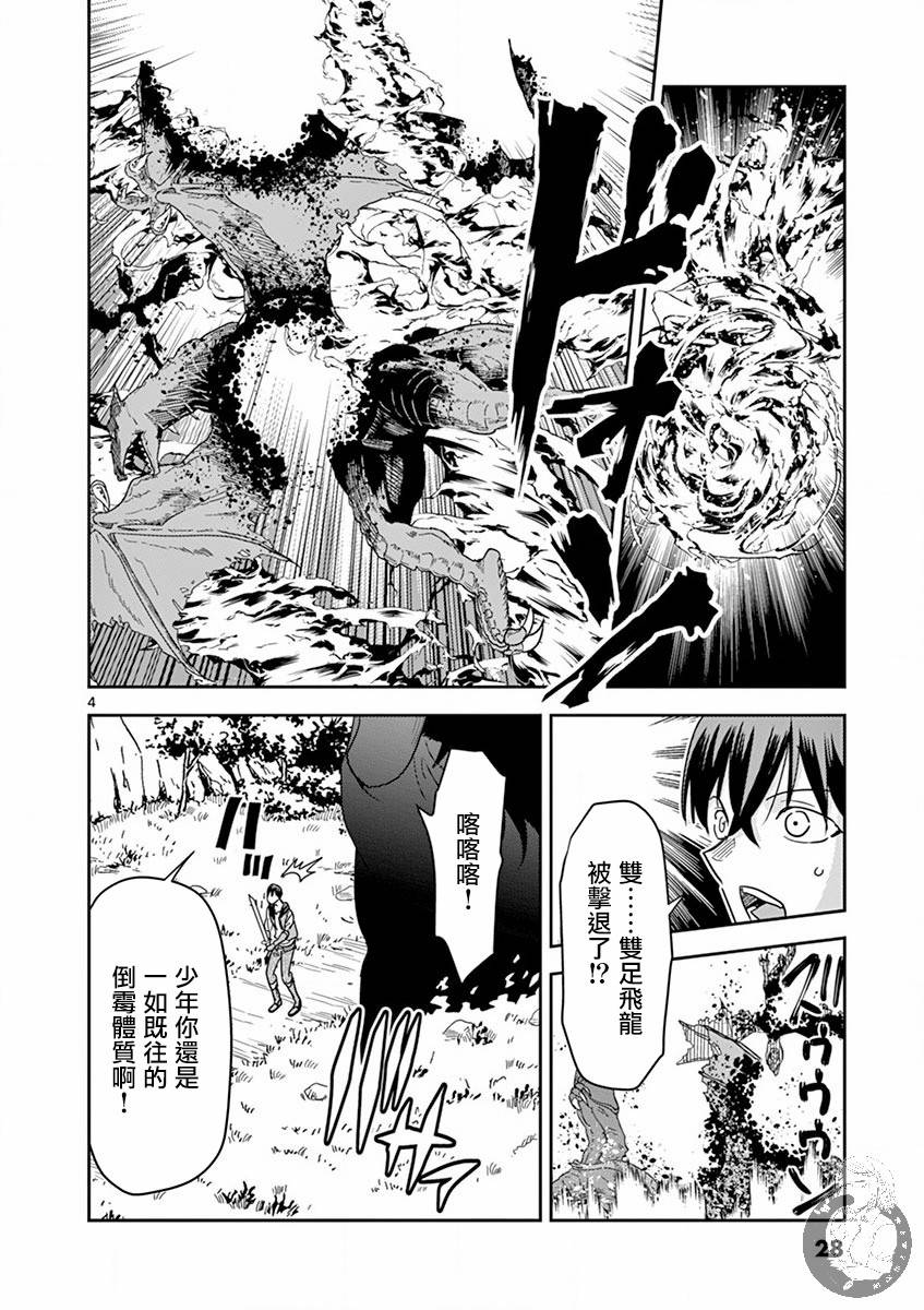 《异世界一击无双姐姐~姐同伴异世界生活开启》漫画最新章节第9话免费下拉式在线观看章节第【4】张图片