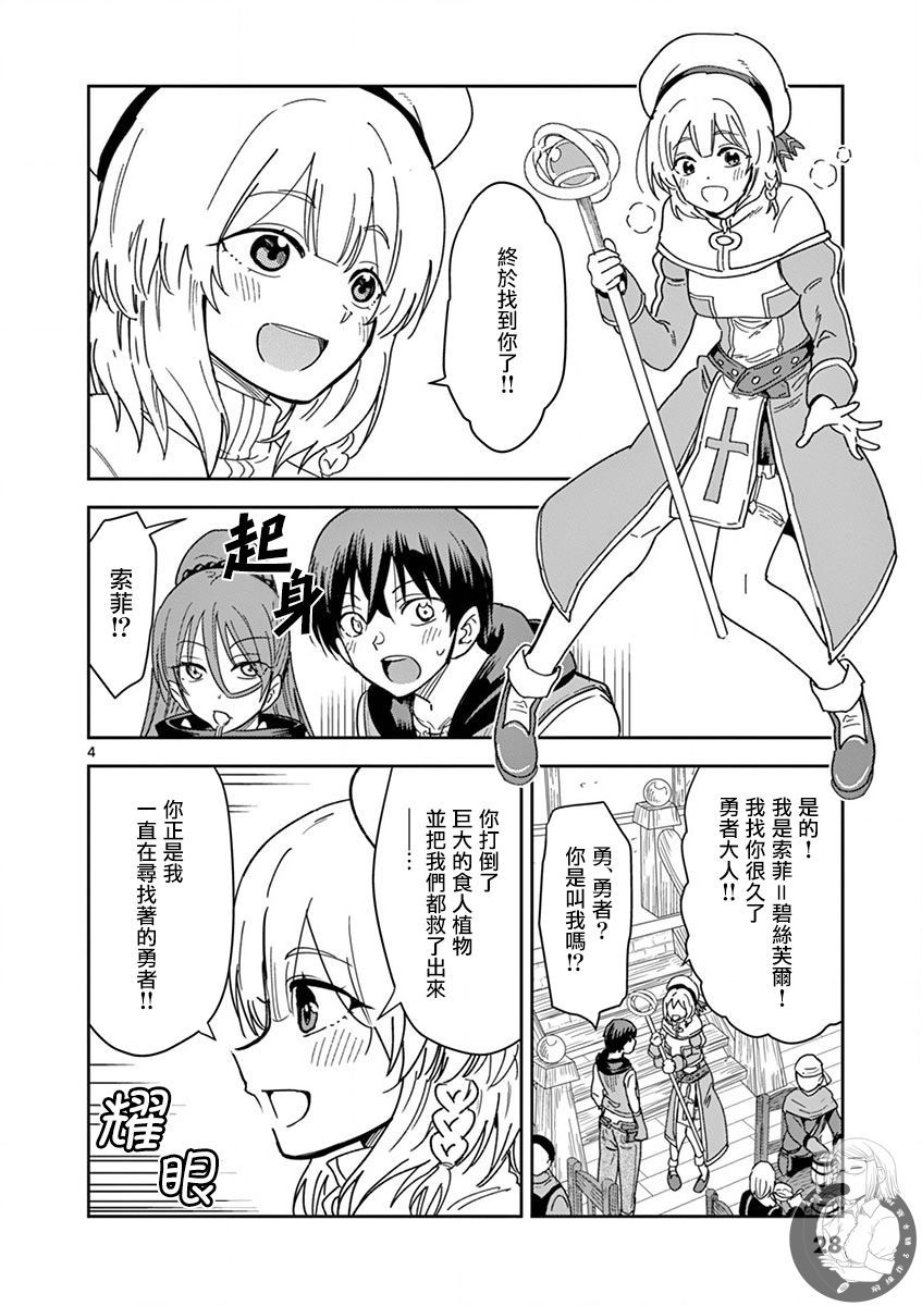 《异世界一击无双姐姐~姐同伴异世界生活开启》漫画最新章节第16话免费下拉式在线观看章节第【4】张图片