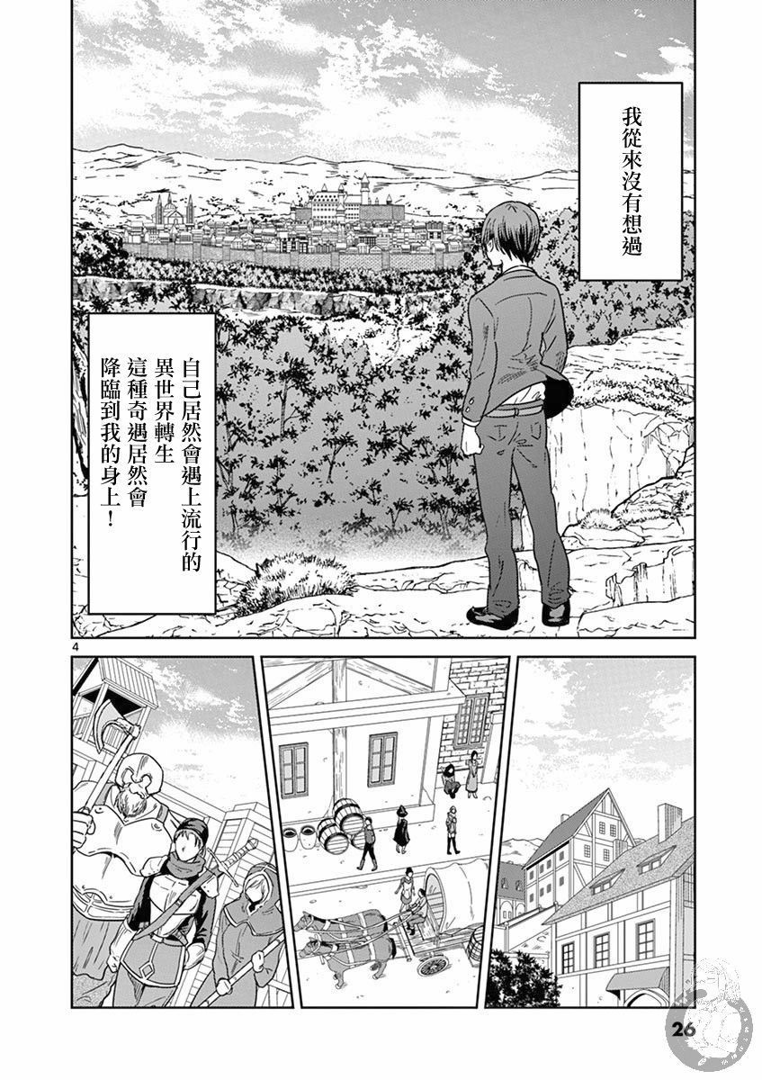 《异世界一击无双姐姐~姐同伴异世界生活开启》漫画最新章节第2话免费下拉式在线观看章节第【5】张图片