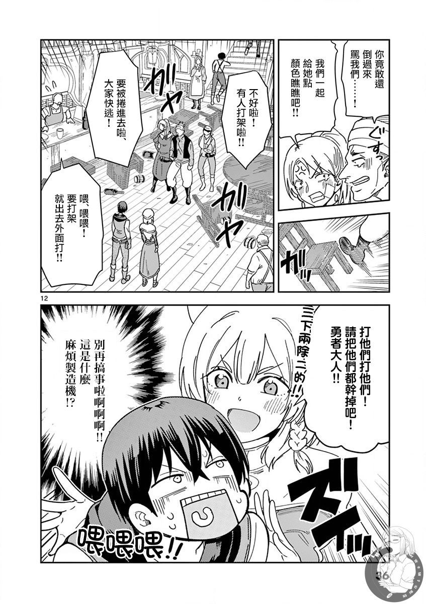 《异世界一击无双姐姐~姐同伴异世界生活开启》漫画最新章节第16话免费下拉式在线观看章节第【12】张图片