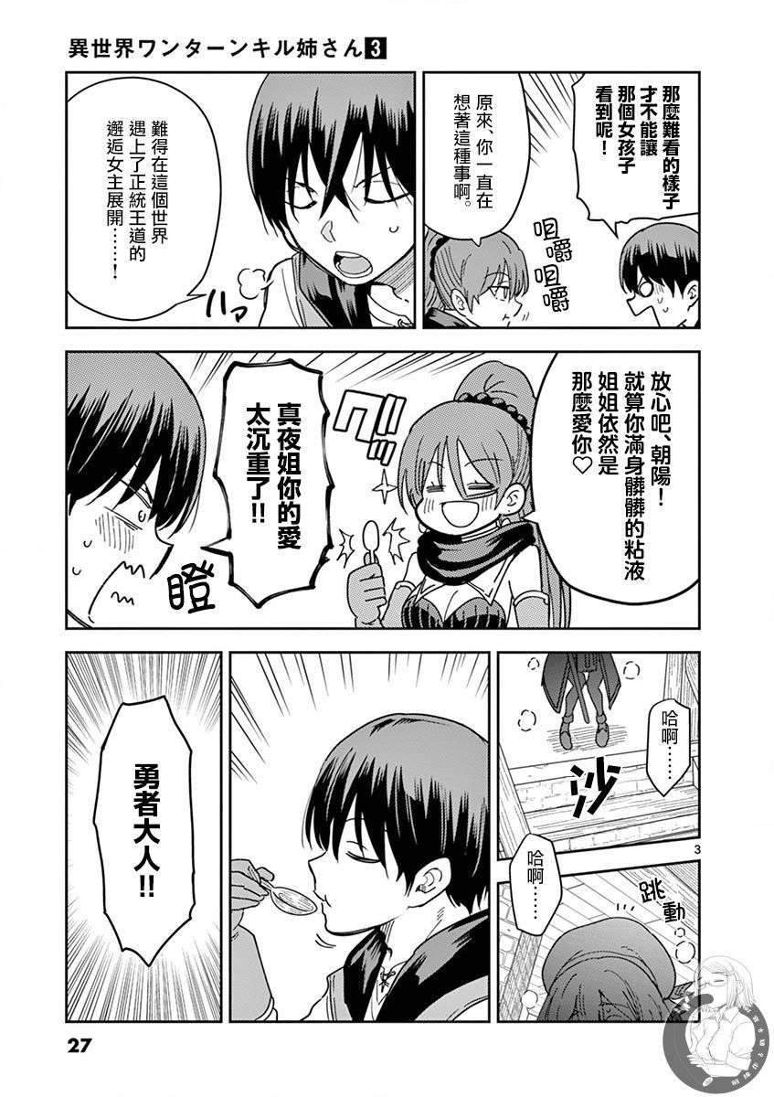 《异世界一击无双姐姐~姐同伴异世界生活开启》漫画最新章节第16话免费下拉式在线观看章节第【3】张图片