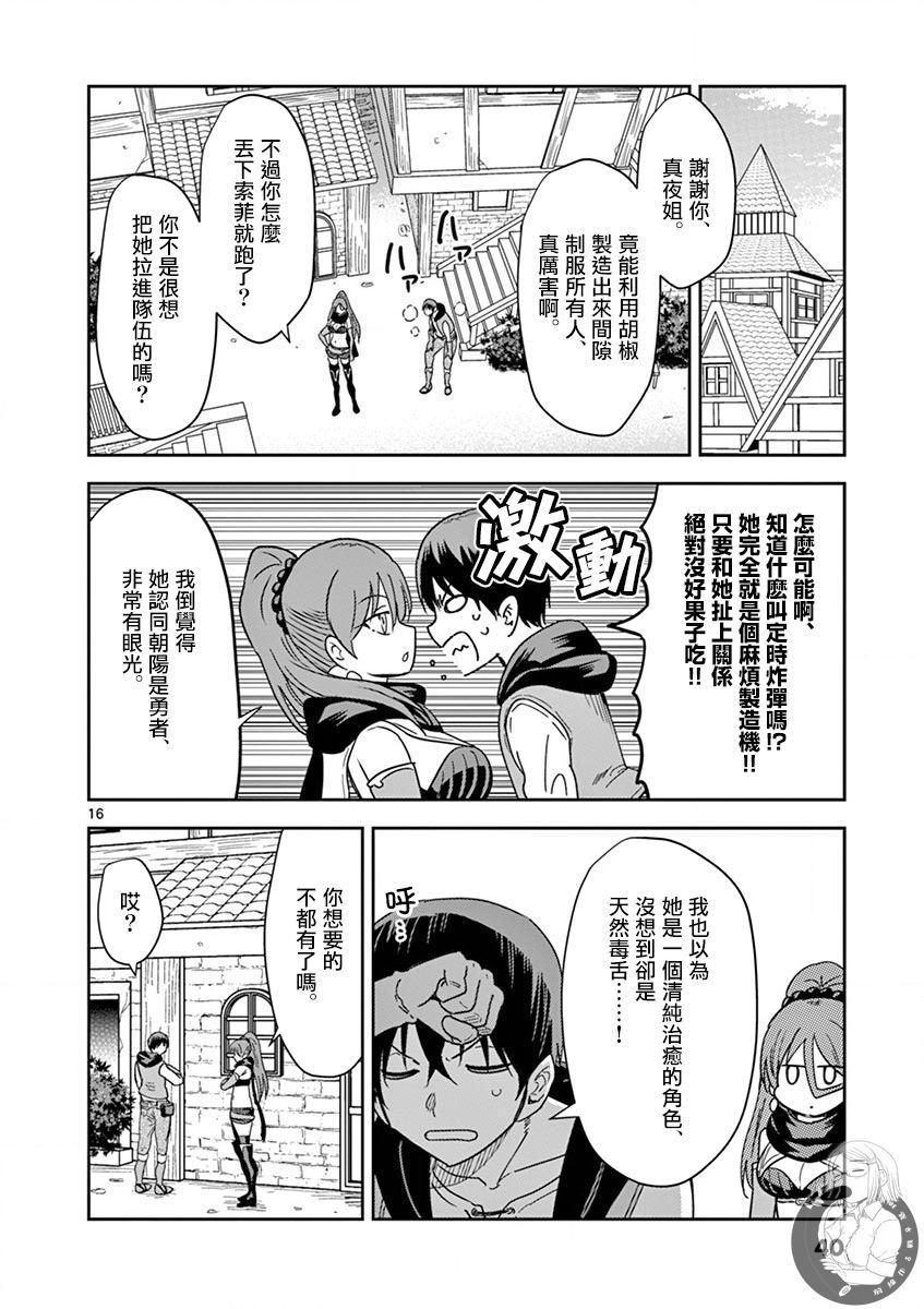 《异世界一击无双姐姐~姐同伴异世界生活开启》漫画最新章节第16话免费下拉式在线观看章节第【16】张图片