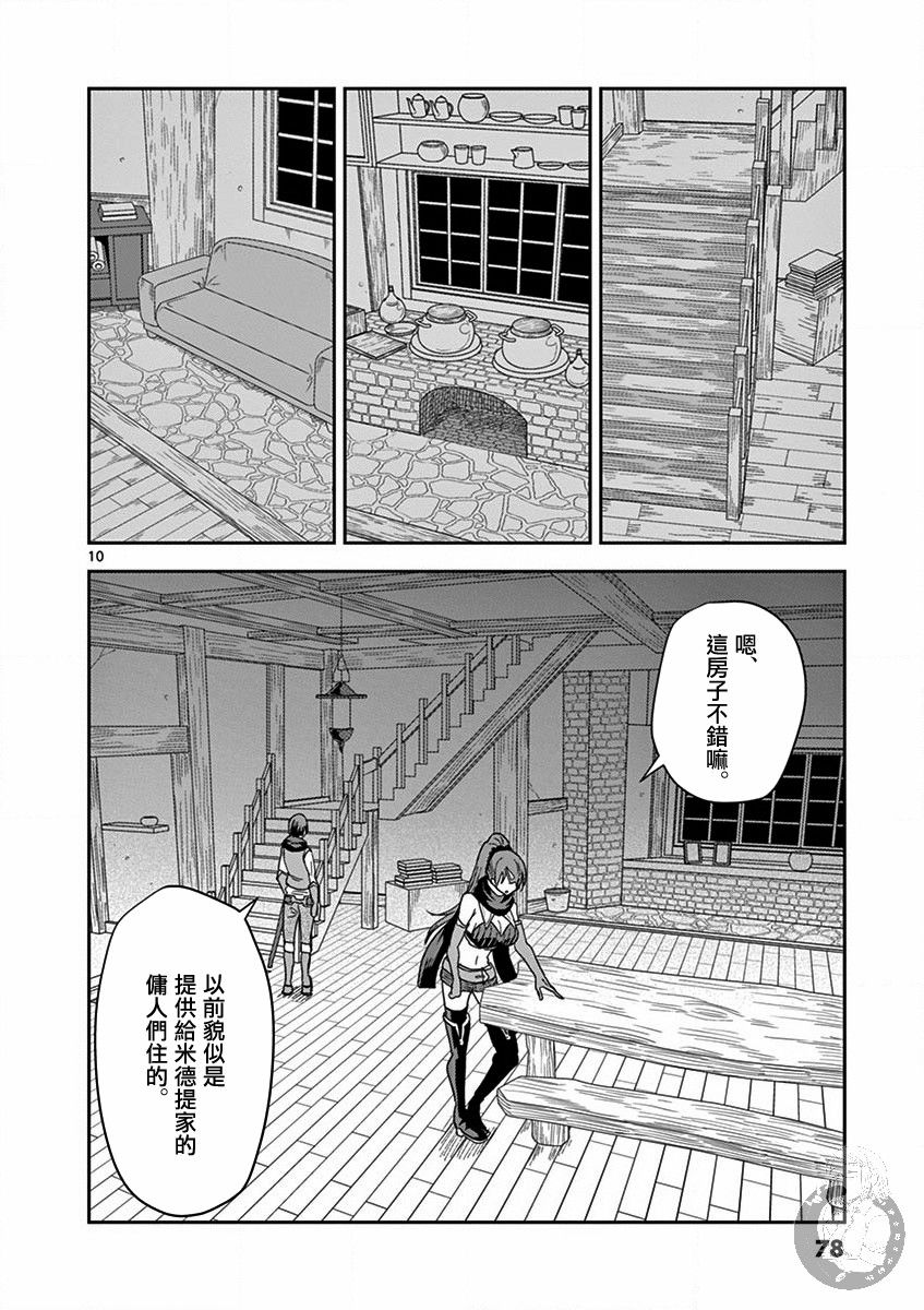 《异世界一击无双姐姐~姐同伴异世界生活开启》漫画最新章节第11话免费下拉式在线观看章节第【11】张图片