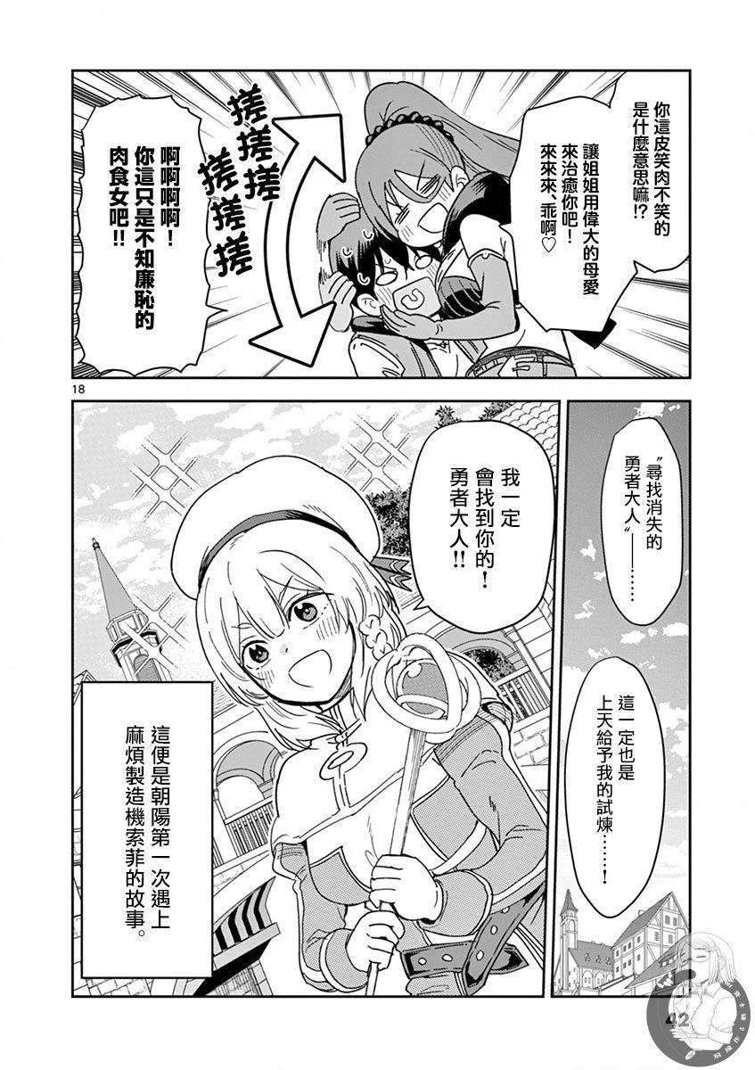 《异世界一击无双姐姐~姐同伴异世界生活开启》漫画最新章节第16话免费下拉式在线观看章节第【18】张图片