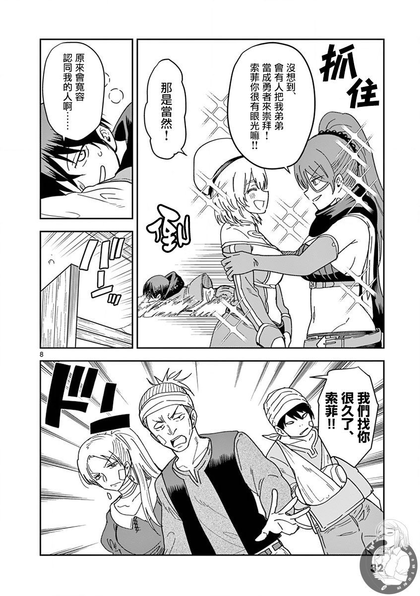 《异世界一击无双姐姐~姐同伴异世界生活开启》漫画最新章节第16话免费下拉式在线观看章节第【8】张图片