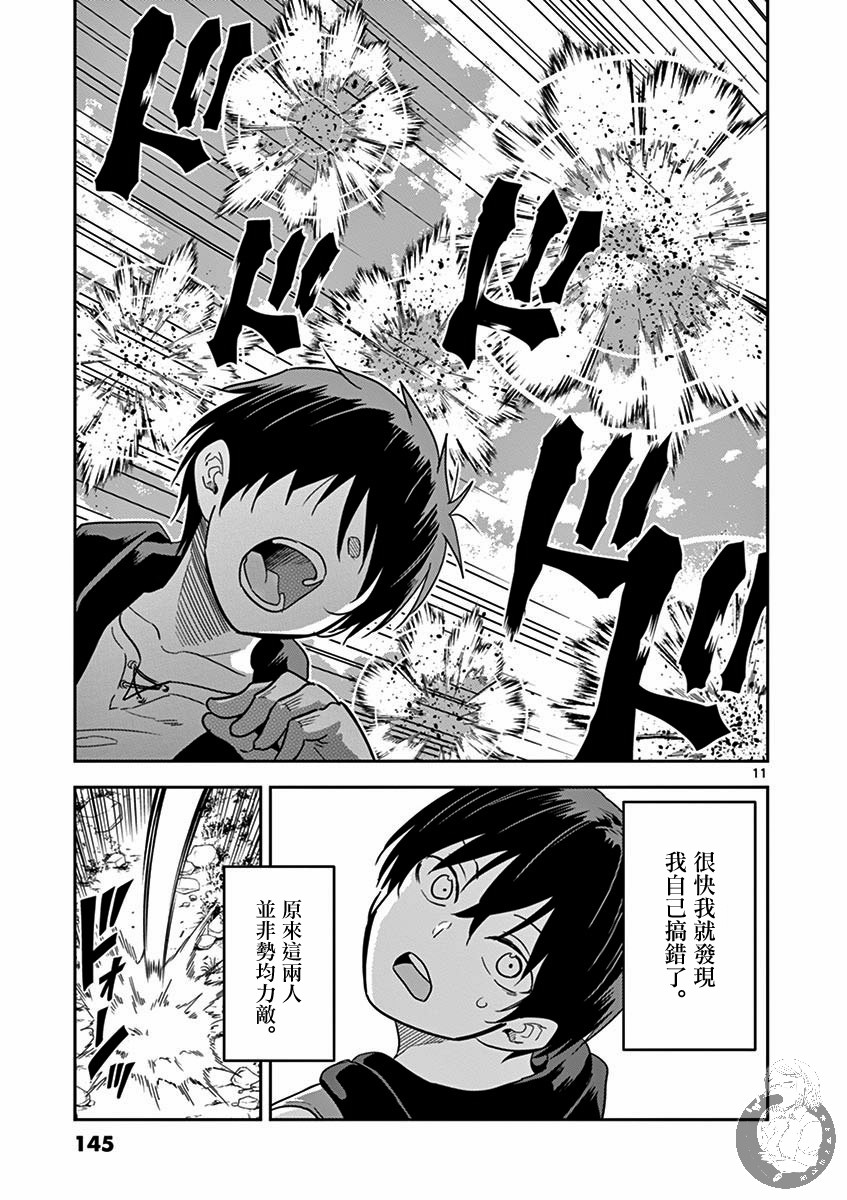 《异世界一击无双姐姐~姐同伴异世界生活开启》漫画最新章节第7话免费下拉式在线观看章节第【11】张图片