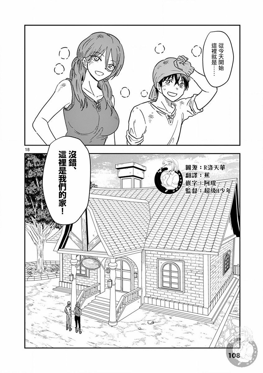 《异世界一击无双姐姐~姐同伴异世界生活开启》漫画最新章节第12话免费下拉式在线观看章节第【18】张图片