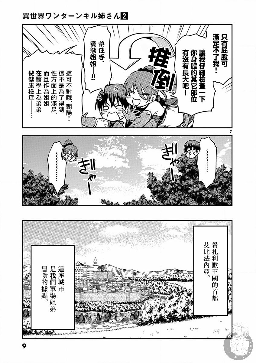 《异世界一击无双姐姐~姐同伴异世界生活开启》漫画最新章节第8话免费下拉式在线观看章节第【8】张图片