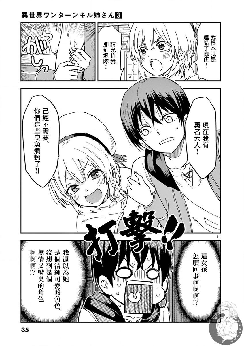 《异世界一击无双姐姐~姐同伴异世界生活开启》漫画最新章节第16话免费下拉式在线观看章节第【11】张图片