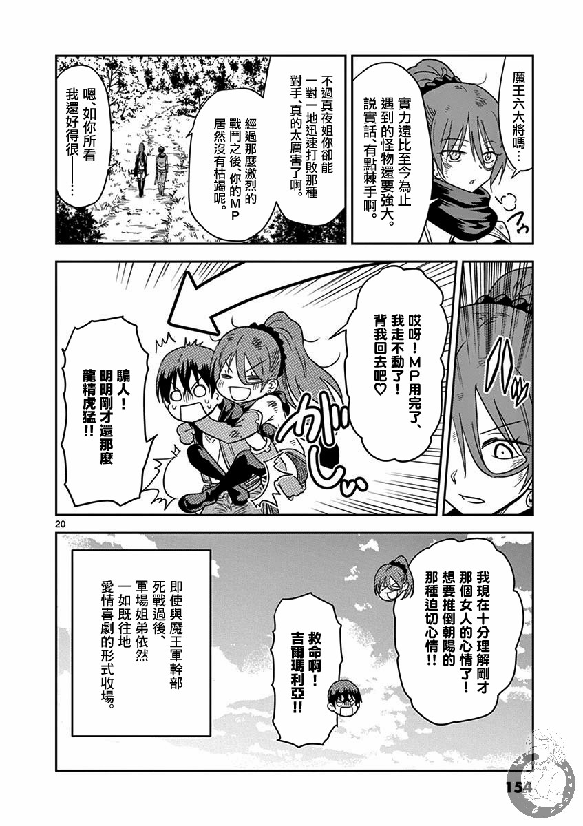 《异世界一击无双姐姐~姐同伴异世界生活开启》漫画最新章节第7话免费下拉式在线观看章节第【20】张图片