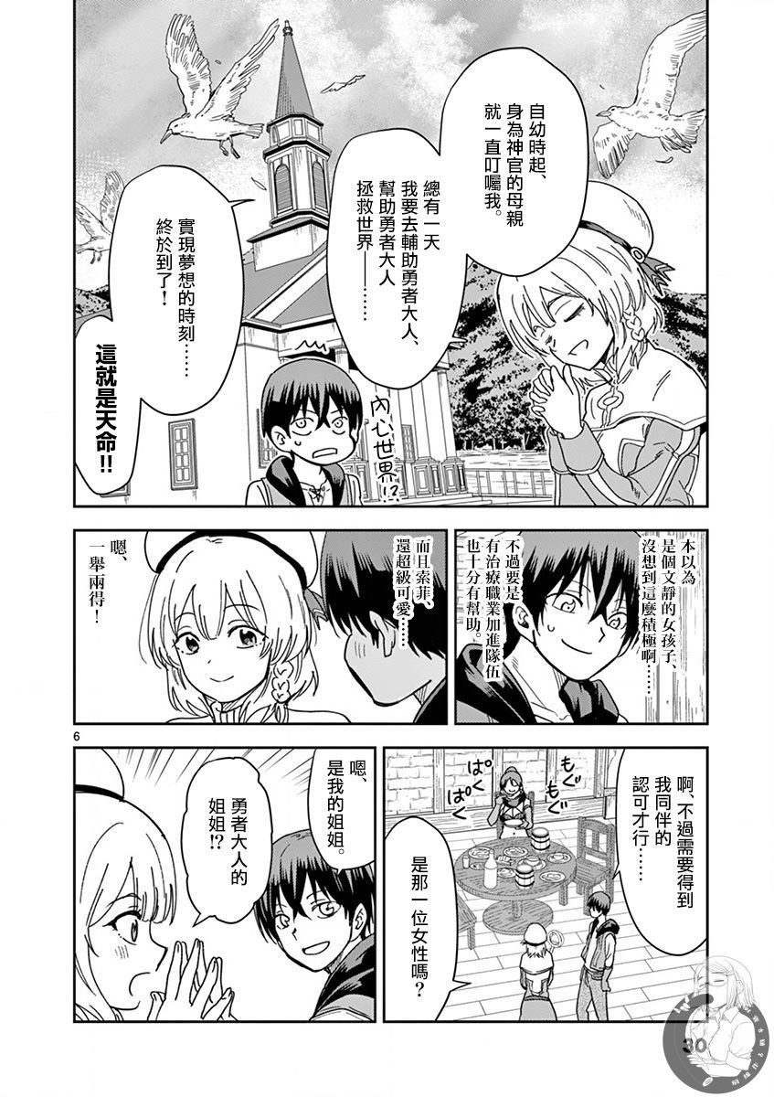 《异世界一击无双姐姐~姐同伴异世界生活开启》漫画最新章节第16话免费下拉式在线观看章节第【6】张图片